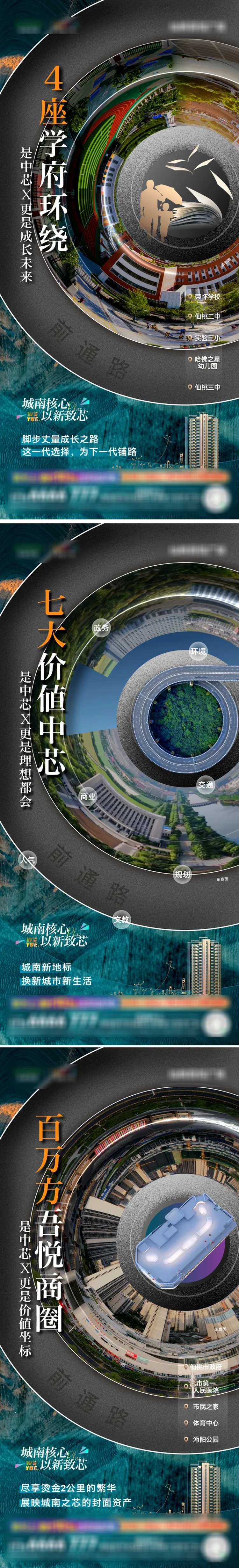 地产城芯配套价值点系列海报-采灵感-cailinggan.com