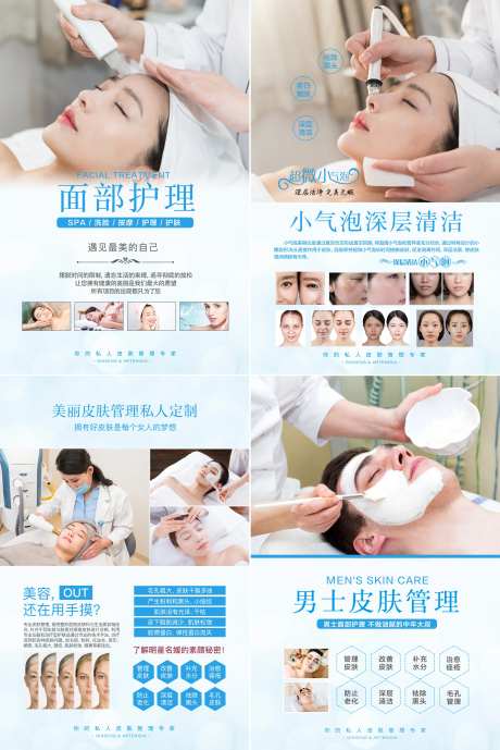 美容皮肤清洁海报-采灵感-https://www.cailinggan.com/