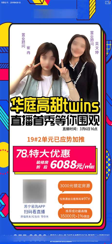 地产直播卖房海报-采灵感-https://www.cailinggan.com/
