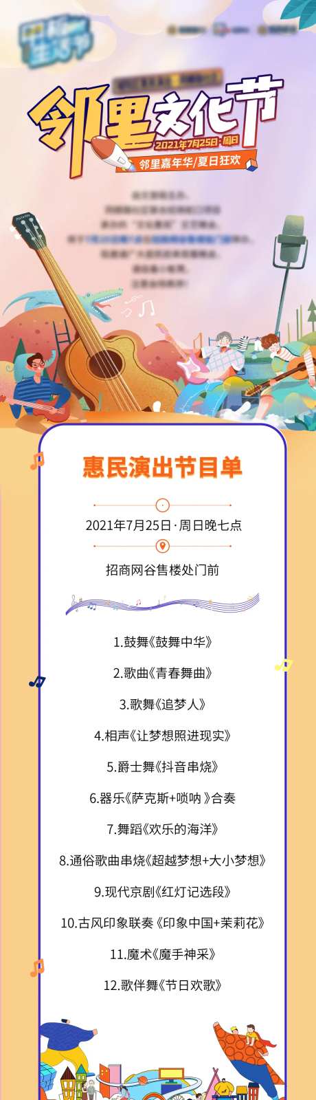 邻里文化节活动长图-采灵感-https://www.cailinggan.com/