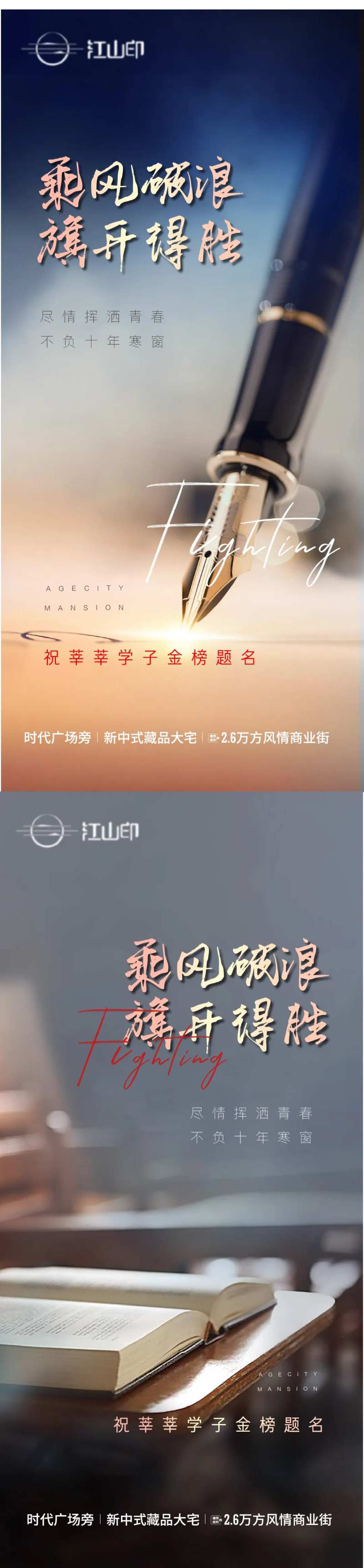 高考加油海报-采灵感-cailinggan.com