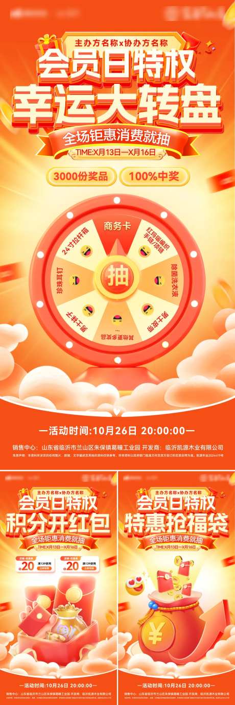 会员日幸运大转盘海报-采灵感-https://www.cailinggan.com/