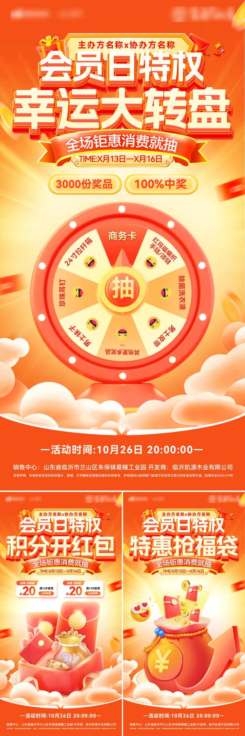 会员日幸运大转盘海报-采灵感-cailinggan.com