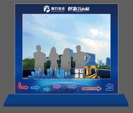 金融投资会议拍照框-采灵感-https://www.cailinggan.com/
