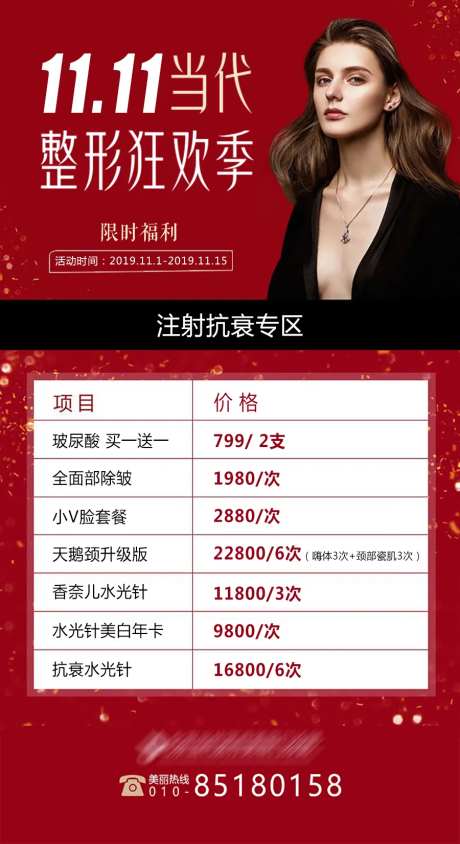 医美双11整形狂欢季海报-采灵感-https://www.cailinggan.com/