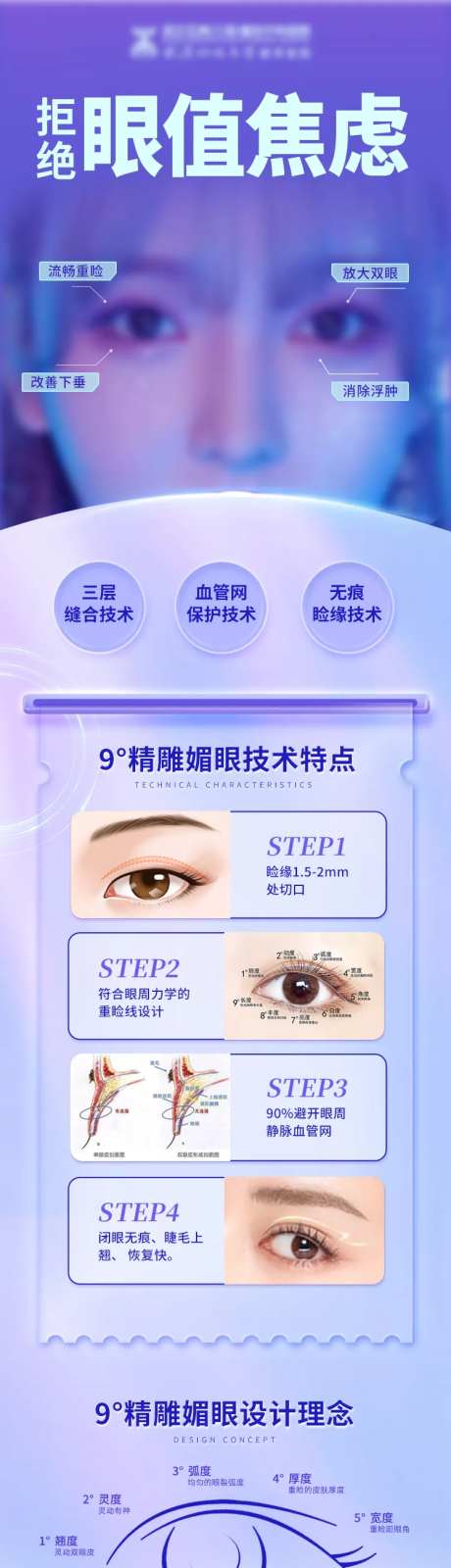 精雕媚眼详情页-采灵感-https://www.cailinggan.com/
