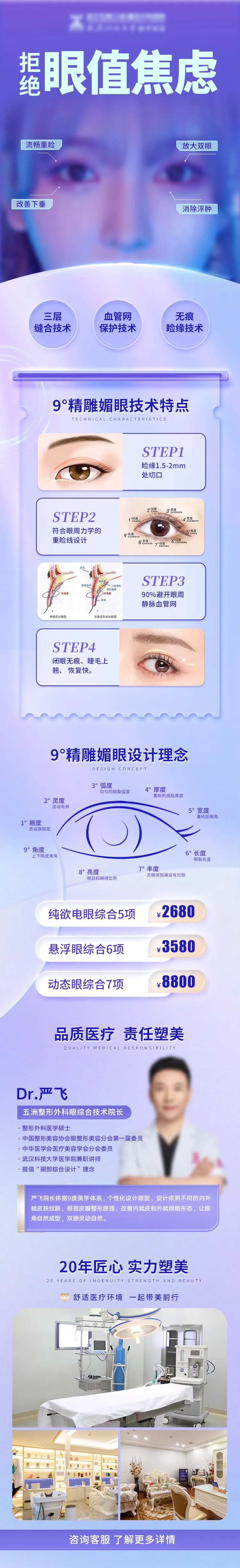 精雕媚眼详情页-采灵感-cailinggan.com