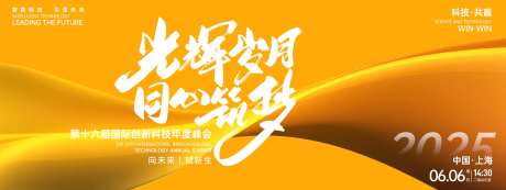 同心筑梦峰会背景板-采灵感-https://www.cailinggan.com/