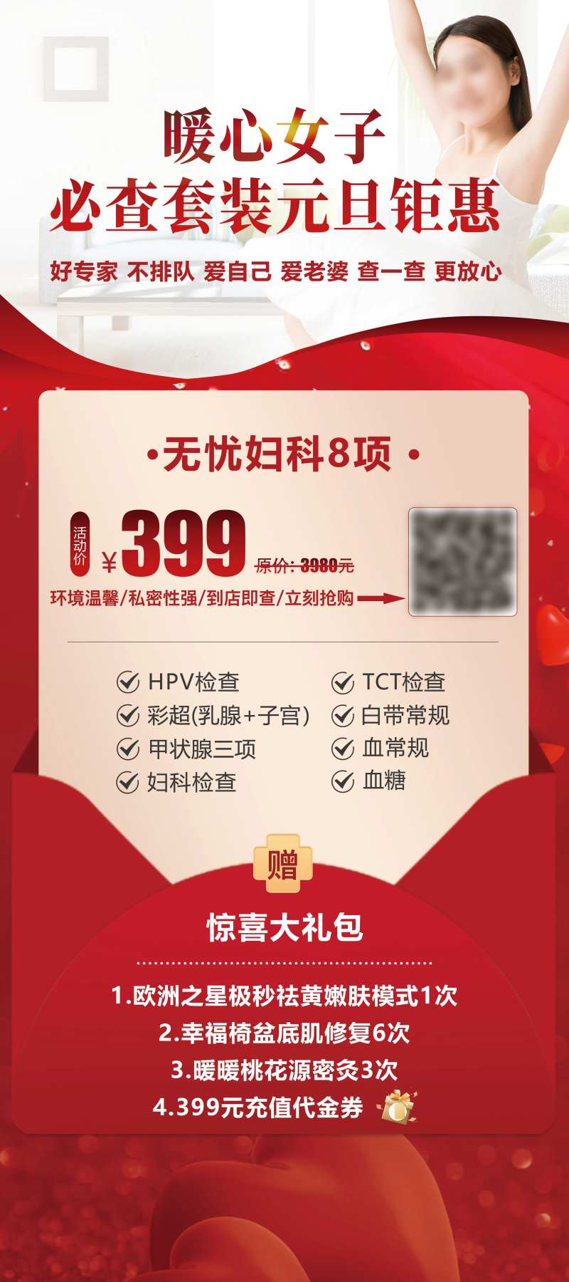 妇女体检套餐展板-采灵感-cailinggan.com