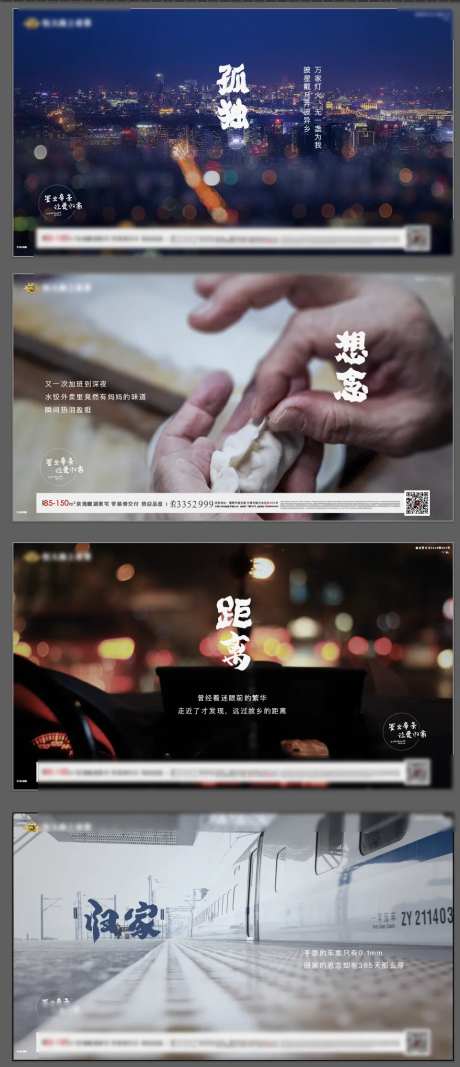地产返乡归家系列海报-采灵感-https://www.cailinggan.com/