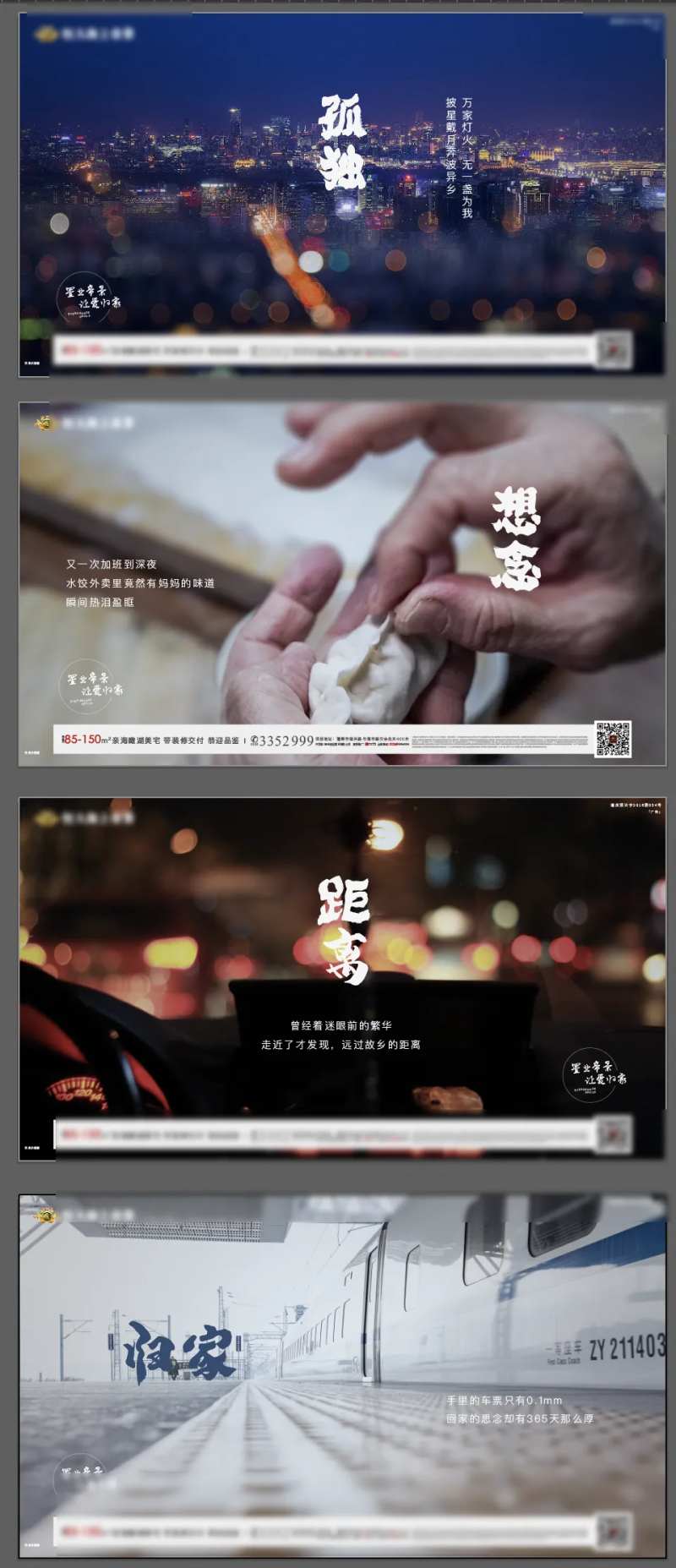 地产返乡归家系列海报-采灵感-cailinggan.com