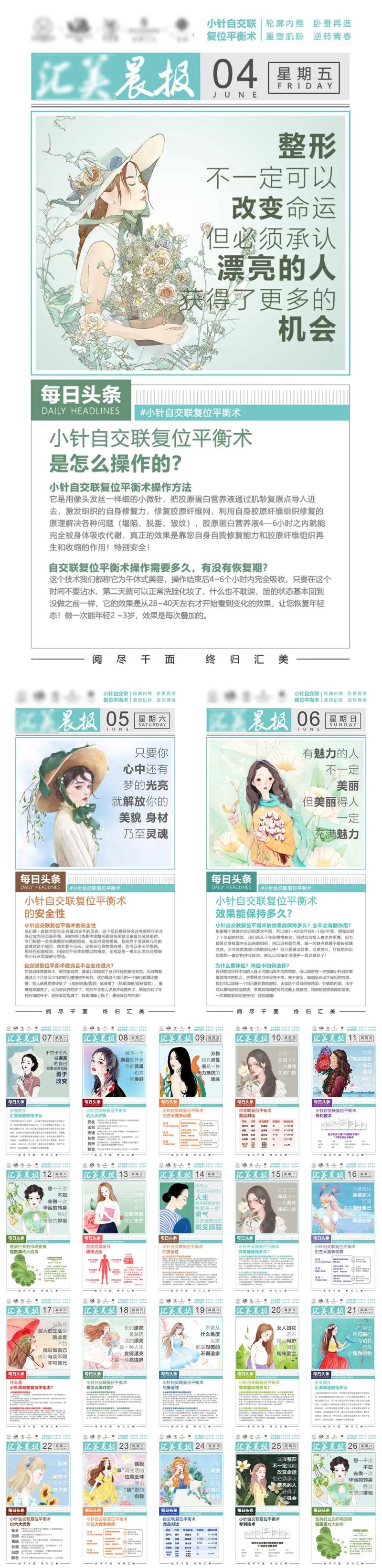 医美百科早安晨报25张-采灵感-cailinggan.com