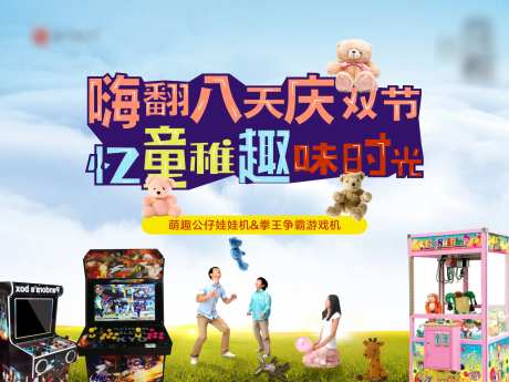 欢乐游戏机活动主画面-采灵感-https://www.cailinggan.com/