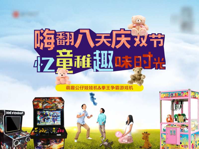 欢乐游戏机活动主画面-采灵感-cailinggan.com