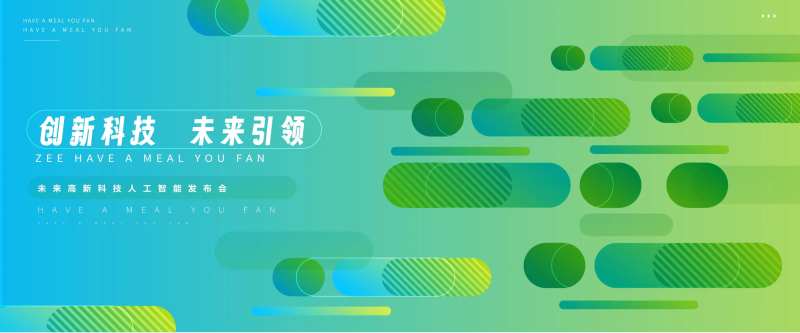 绿色科技背景板                                                                                                                                                                                                 -采灵感-cailinggan.com