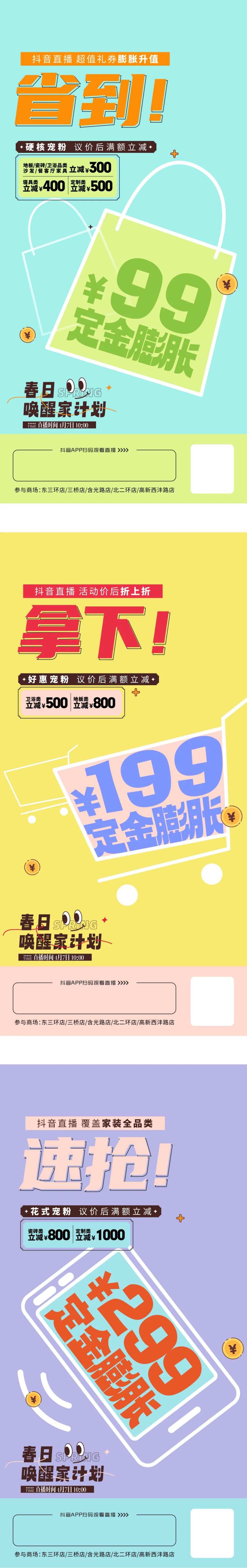 春日唤醒家计划抖音直播海报-采灵感-cailinggan.com