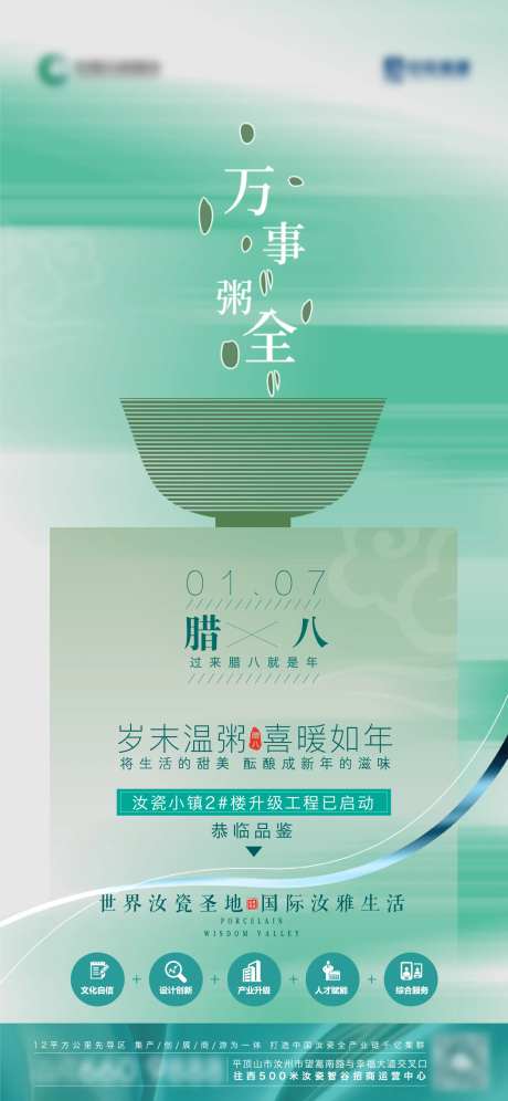 腊八八宝粥-采灵感-https://www.cailinggan.com/