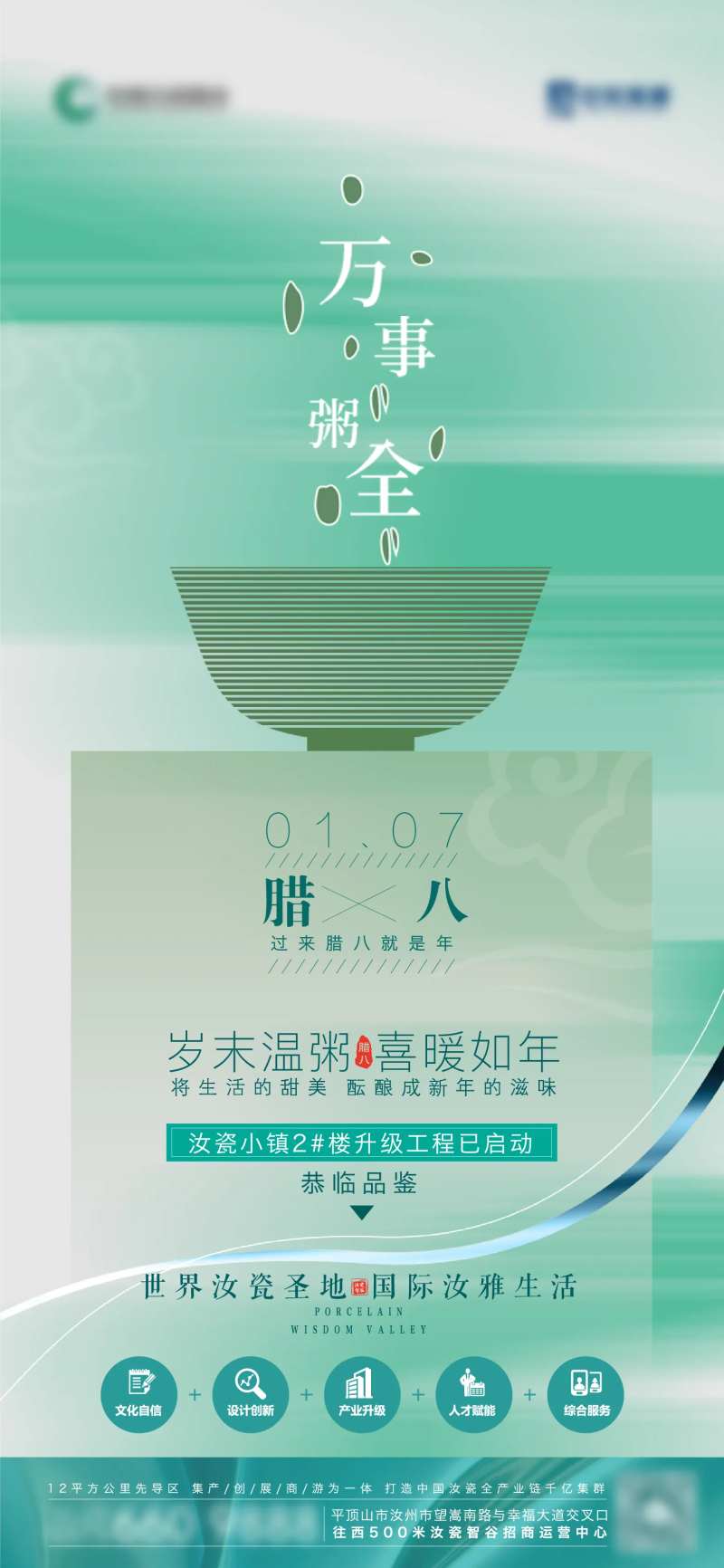 腊八八宝粥-采灵感-cailinggan.com