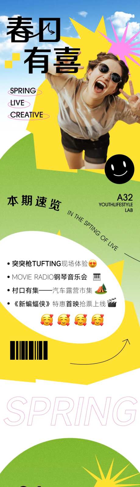 商业地产春季露营长图海报-采灵感-https://www.cailinggan.com/