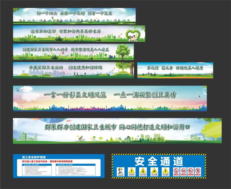创卫创文公益围挡-采灵感-cailinggan.com