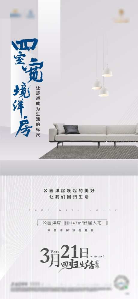 宽境洋房微信海报-采灵感-https://www.cailinggan.com/