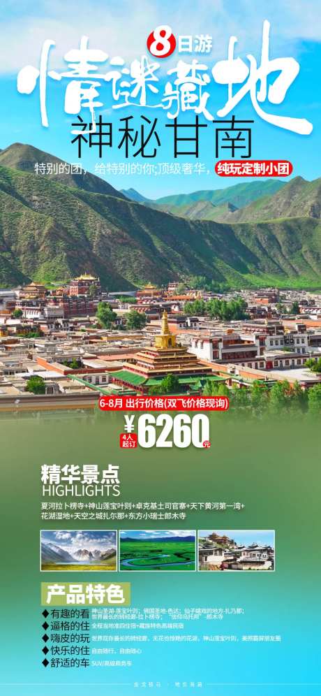 青海旅游绿色海报-采灵感-https://www.cailinggan.com/