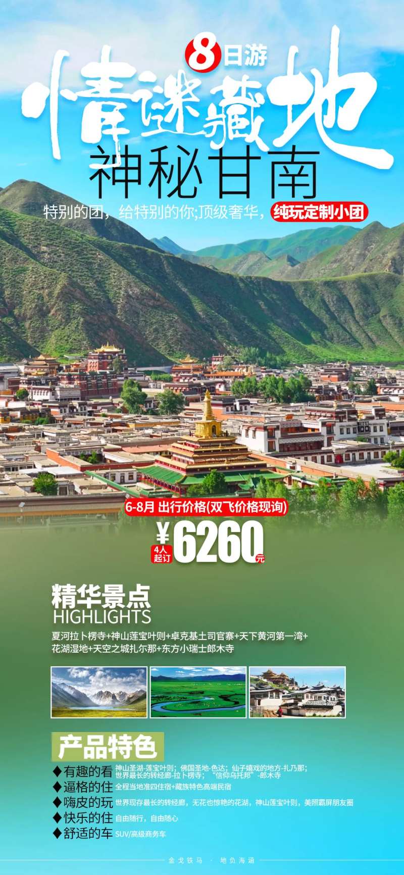 青海旅游绿色海报-采灵感-cailinggan.com