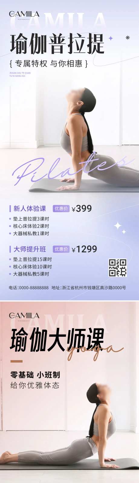 瑜伽普拉提活动课程海报-采灵感-https://www.cailinggan.com/