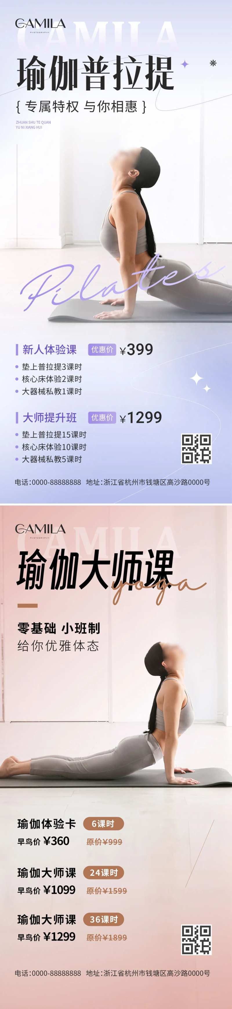 瑜伽普拉提活动课程海报-采灵感-cailinggan.com