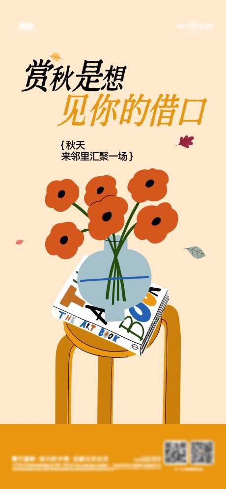 霜降秋天海报-采灵感-https://www.cailinggan.com/