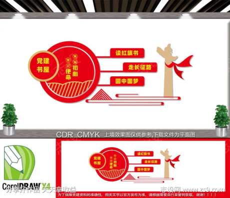 党建书屋文化墙-采灵感-https://www.cailinggan.com/