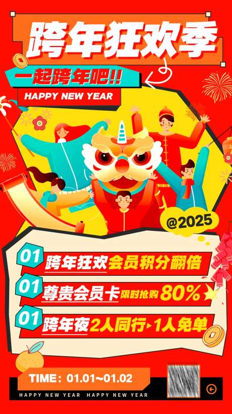 2025元旦跨年狂欢季-采灵感-https://www.cailinggan.com/