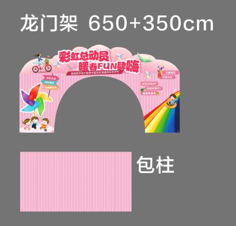 风车彩虹滑道活动龙门架-采灵感-https://www.cailinggan.com/