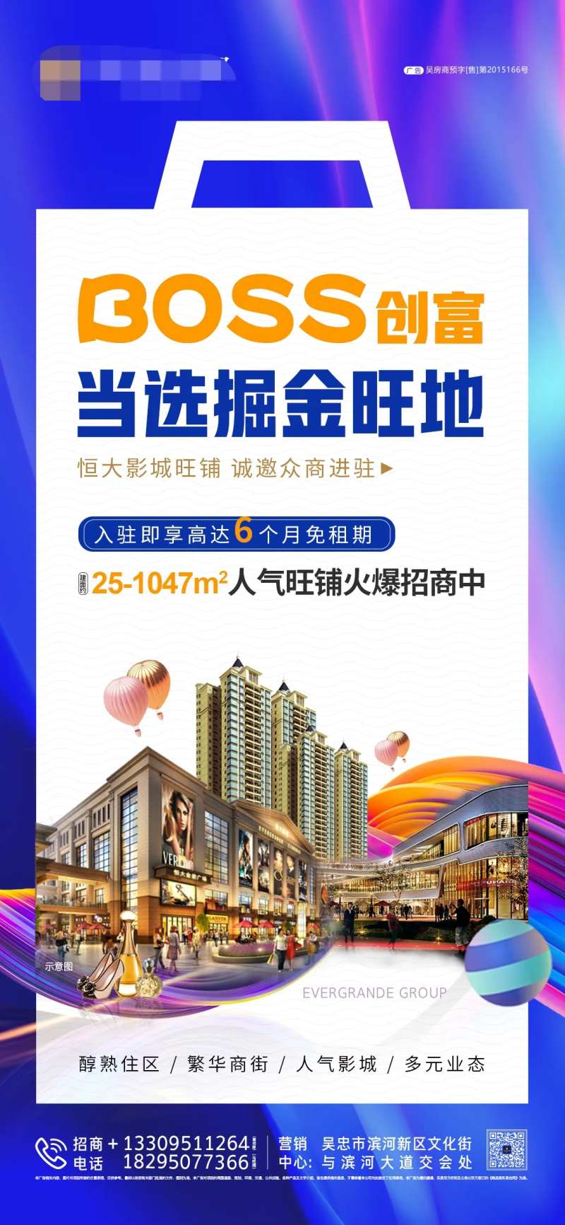 BOSS创富商铺招商海报-采灵感-cailinggan.com