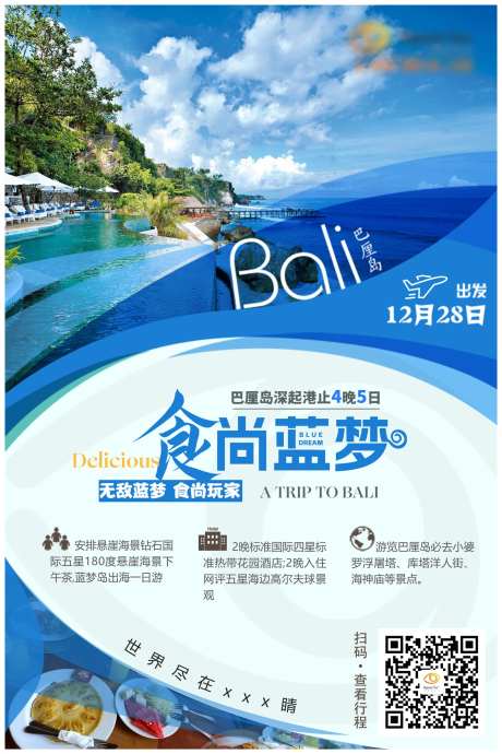 旅游行程宣传海报-采灵感-https://www.cailinggan.com/