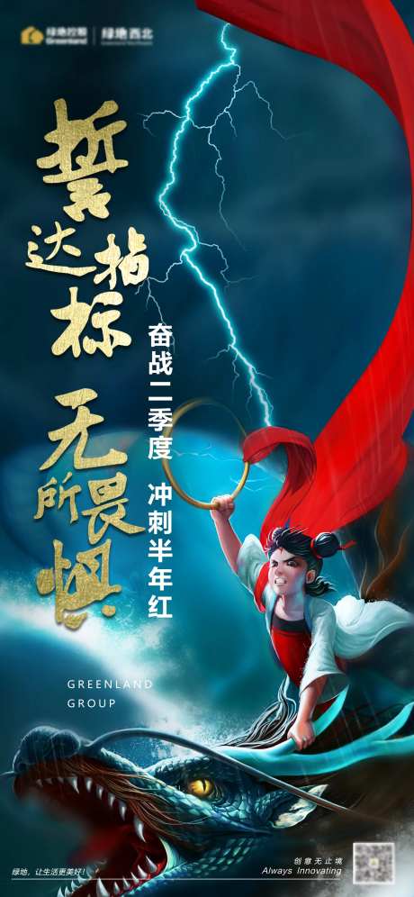 哪吒闹海海报-采灵感-https://www.cailinggan.com/