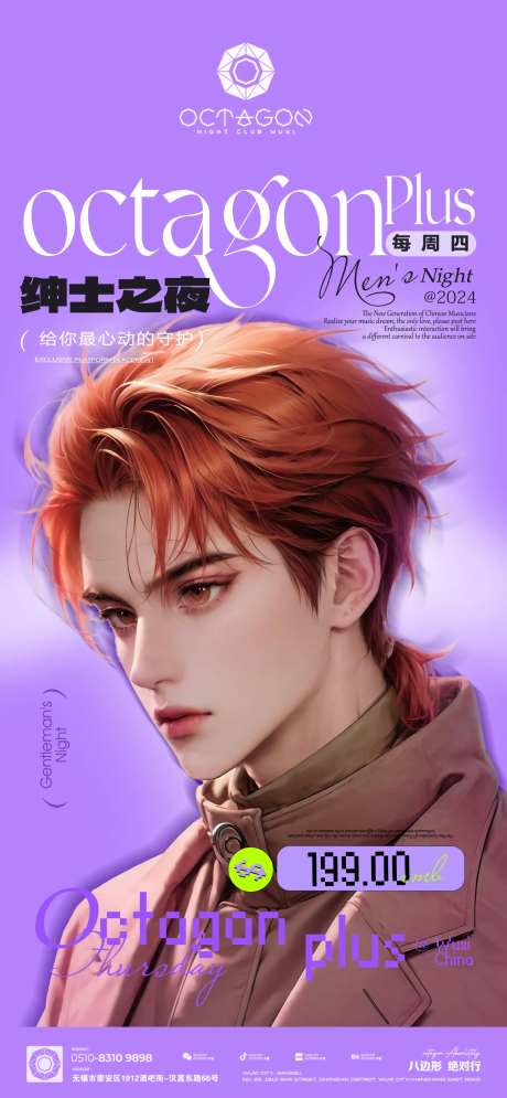 型男之夜男模夜店酒吧宣传海报-采灵感-https://www.cailinggan.com/