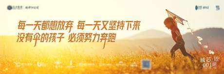 地产寄语海报-采灵感-https://www.cailinggan.com/