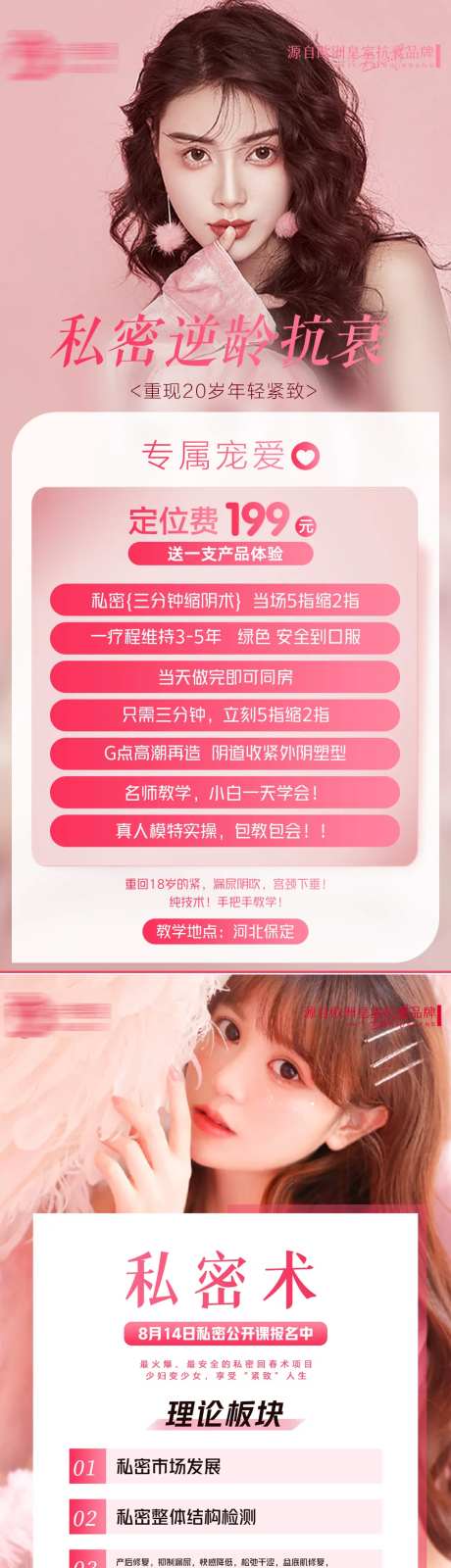 私密课程医美海报-采灵感-https://www.cailinggan.com/