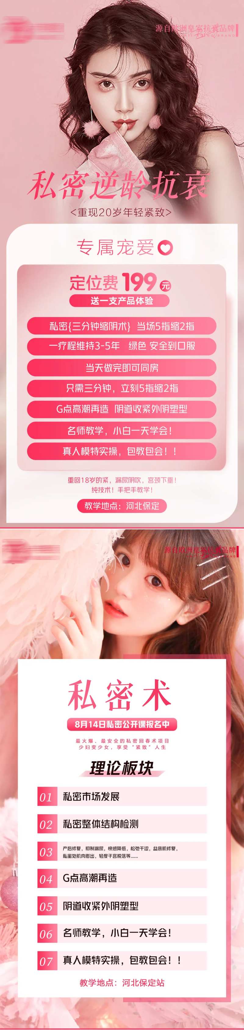 私密课程医美海报-采灵感-cailinggan.com