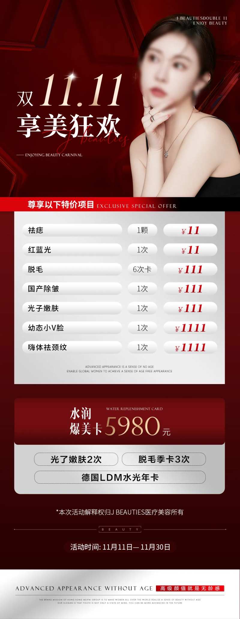 医美双11活动卡项海报-采灵感-cailinggan.com
