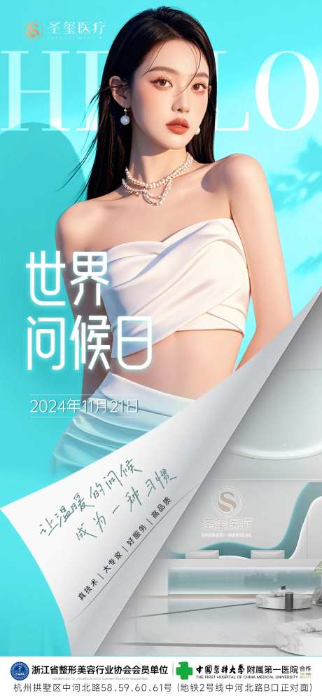 世界问候日节日海报-采灵感-https://www.cailinggan.com/