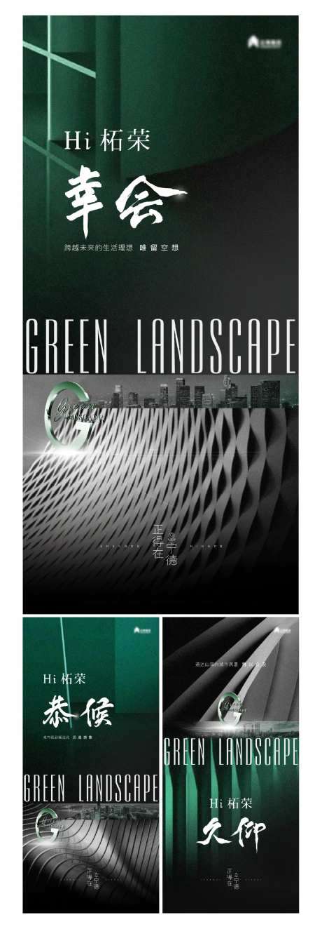 房地产项目入市形象系列单图-采灵感-https://www.cailinggan.com/