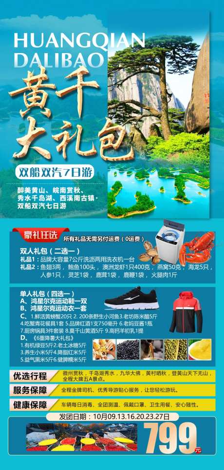 江西黄山旅游海报-采灵感-https://www.cailinggan.com/