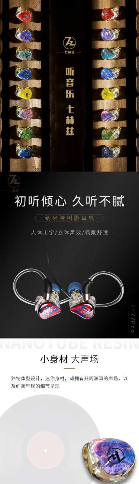 炫彩纳米树脂耳机详情页-采灵感-https://www.cailinggan.com/