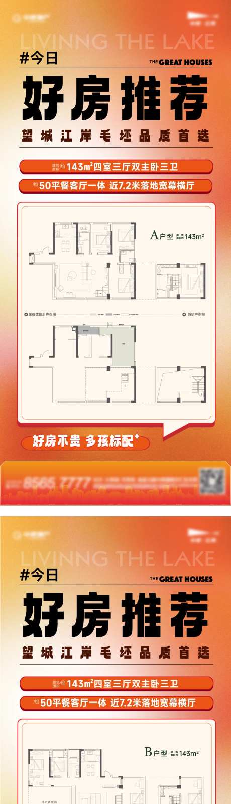 今日好房推荐户型海报-采灵感-https://www.cailinggan.com/