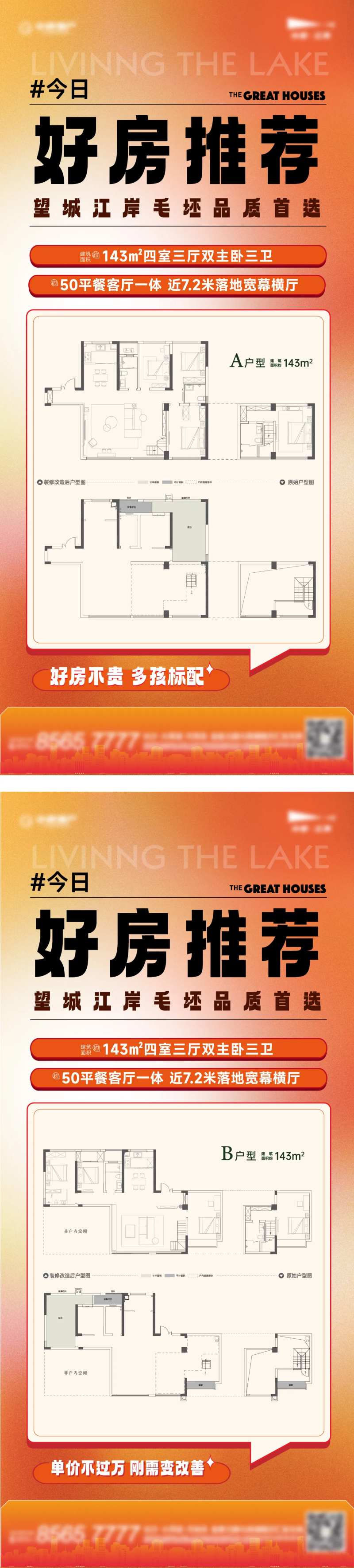 今日好房推荐户型海报-采灵感-cailinggan.com