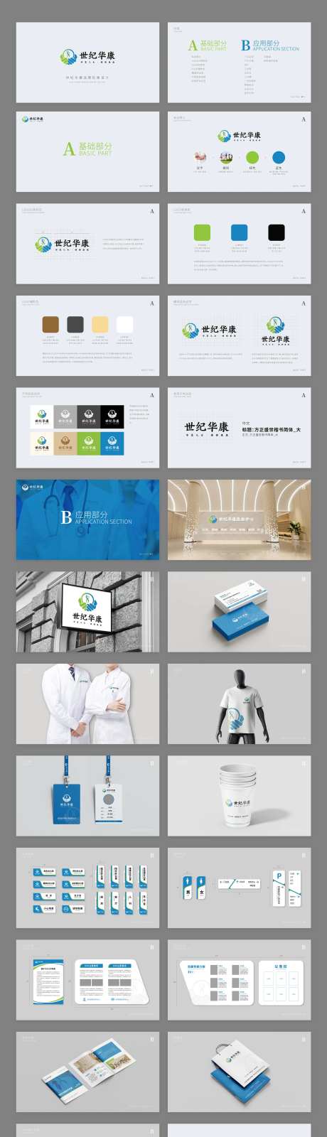 医疗行业VI设计-采灵感-https://www.cailinggan.com/