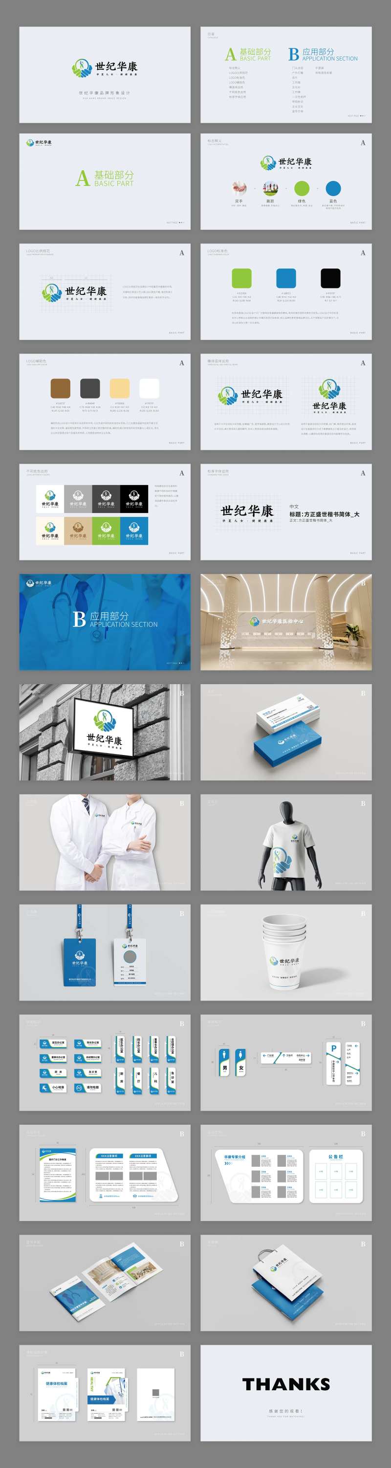 医疗行业VI设计-采灵感-cailinggan.com