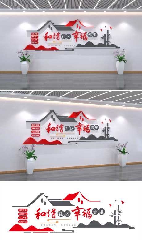 和谐社区文化墙-采灵感-https://www.cailinggan.com/